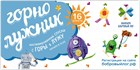 Зимний Горнолужник 16 апреля 2017