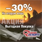 Купи пару обуви и получи скидку 30% на второй товар!