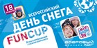 18 ЯНВАРЯ - Всероссийский день снега - World Snow Day (FIS)