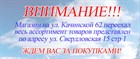 ВНИМАНИЕ!!! Спортивный магазин на Качинской 62 переехал. 