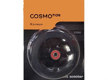 Cosmoride Колесо для трюкового самоката (120 мм) - фото 94035