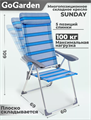 GoGarden Кресло складное SUNDAY 5863 - фото 114275