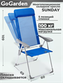 GoGarden Кресло складное SUNDAY 5863 - фото 114278
